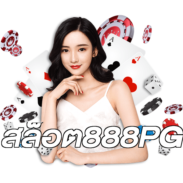 สล็อต888PG
